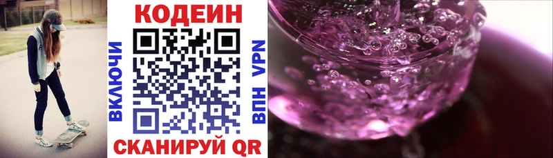 Codein напиток Lean (лин)  Лосино-Петровский 